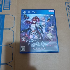 よるのないくに2  PS4