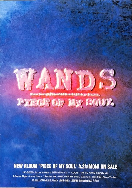 邦楽 PIECE OF MY SOUL WANDS PIECE OF MY SOUL : WANDS | HMV&BOOKS online - JBCJ-1002