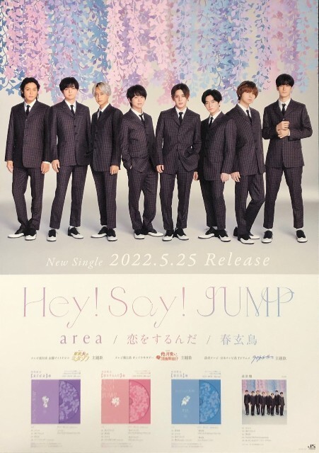 2025年最新】Yahoo!オークション -hey say jump ポスターの中古