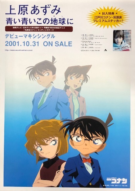 2025年最新】Yahoo!オークション -名探偵コナン ポスター b2の