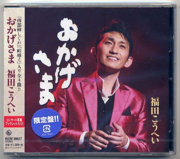 2025年最新】Yahoo!オークション -福田こうへいcdの中古品・新品