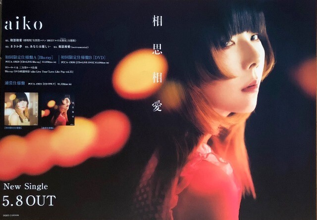 2025年最新】Yahoo!オークション -aiko(ポスター)の中古品・新品