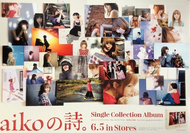 aikoポスター Yahoo!オークション - aiko キラキラ ポスター 販促品