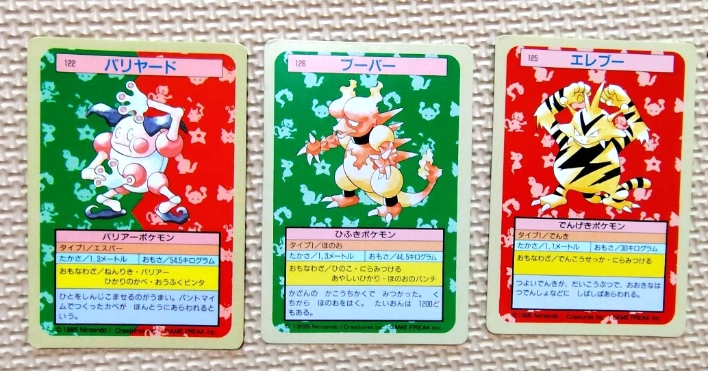 ポケモンカード　トップサン　裏緑　60枚　まとめ売り　ギャラドス　エレブー　等 買取】トップサン ポケモンカードガム No.006 リザードン 裏面