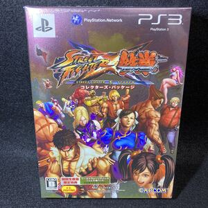 新品 未開封 初回生産版 ストリートファイター X 鉄拳 コレクターズ・パッケージ PS3