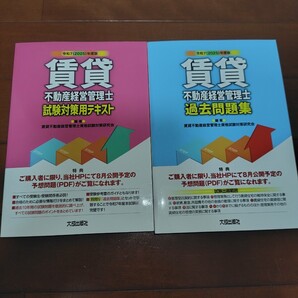 2025(令和7)年 賃貸不動産経営管理士 過去問題集 / 試験対策用テキスト