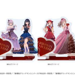 グリッドマンユニバース アクリルスタンド バレンタインver 2枚セット