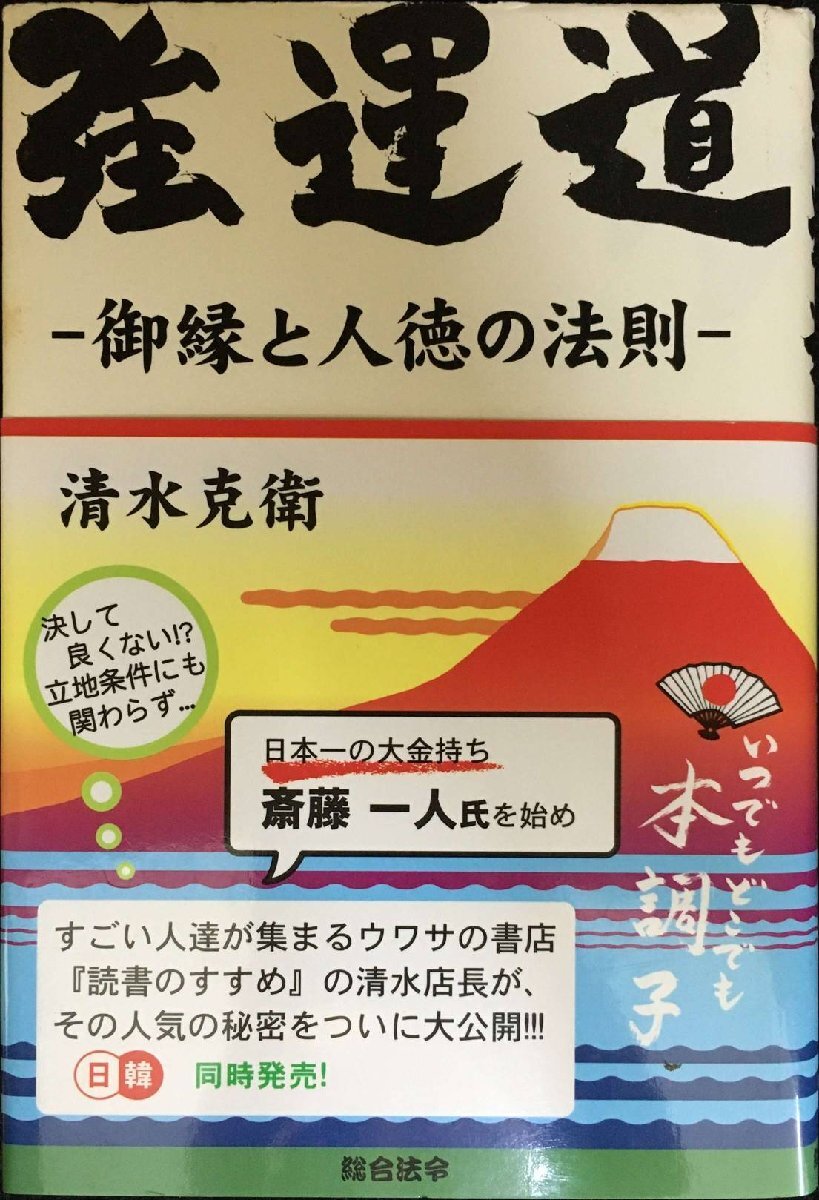 2025年最新】Yahoo!オークション -強運の法則の中古品・新品・未