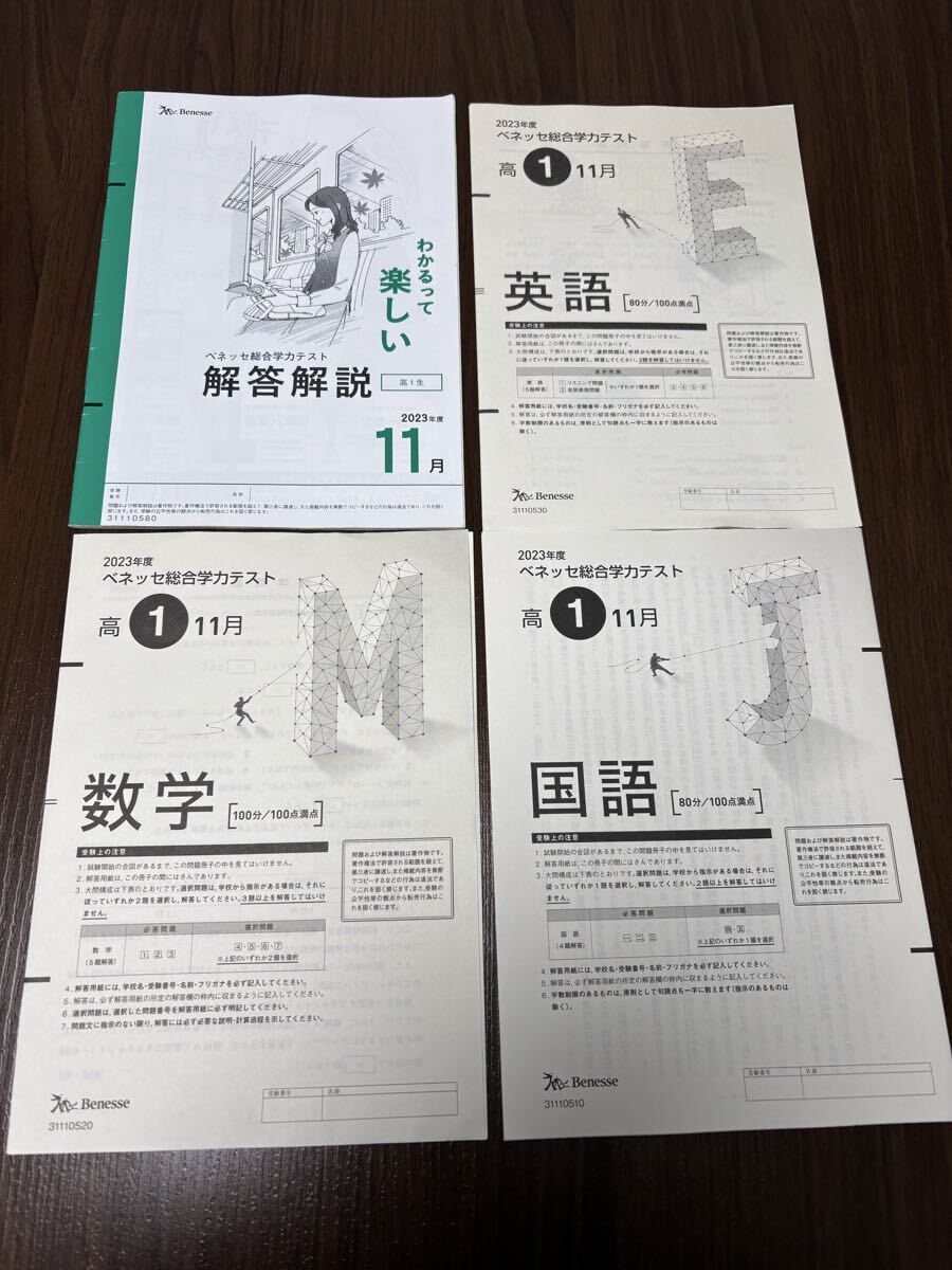 2025年最新】Yahoo!オークション -進研模試 高1 11月(大学受験