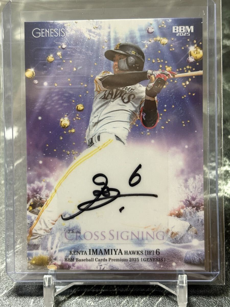 今宮健太 10枚限定 ジェネシス GENESIS 直筆サイン BBM ホークス 今宮健太 10枚限定 ジェネシス GENESIS 直筆サイン BBM ホークス