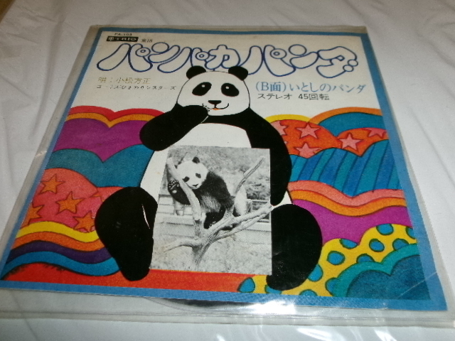 2025年最新】Yahoo!オークション -パンダ(音楽)の中古品・新品