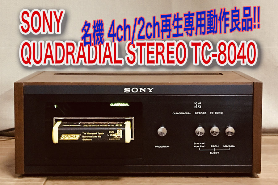 Yahoo!オークション -「8トラ」(オーディオ機器) の落札相場