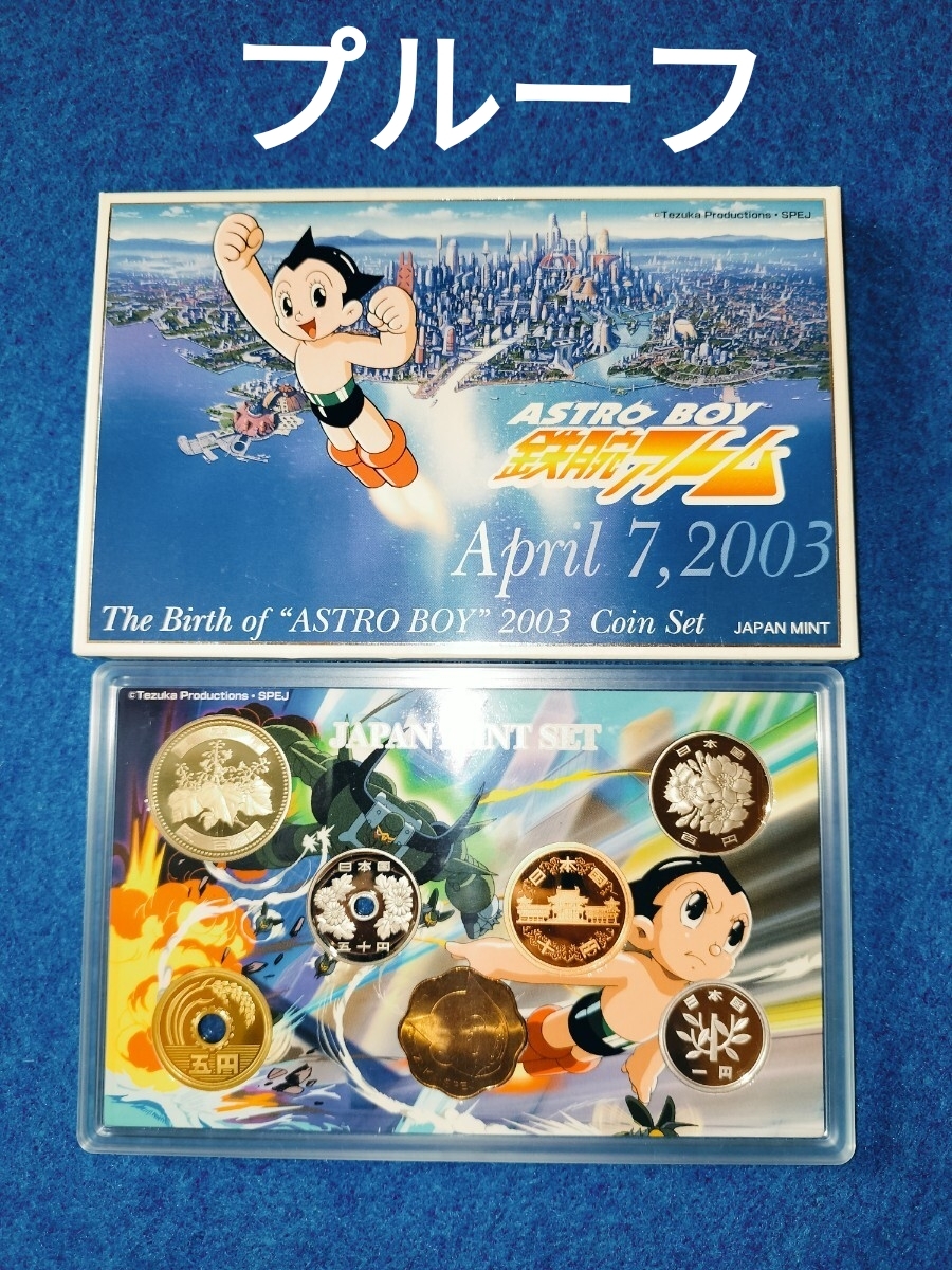 Yahoo!オークション -「鉄腕アトム プルーフ貨幣セット」の落札
