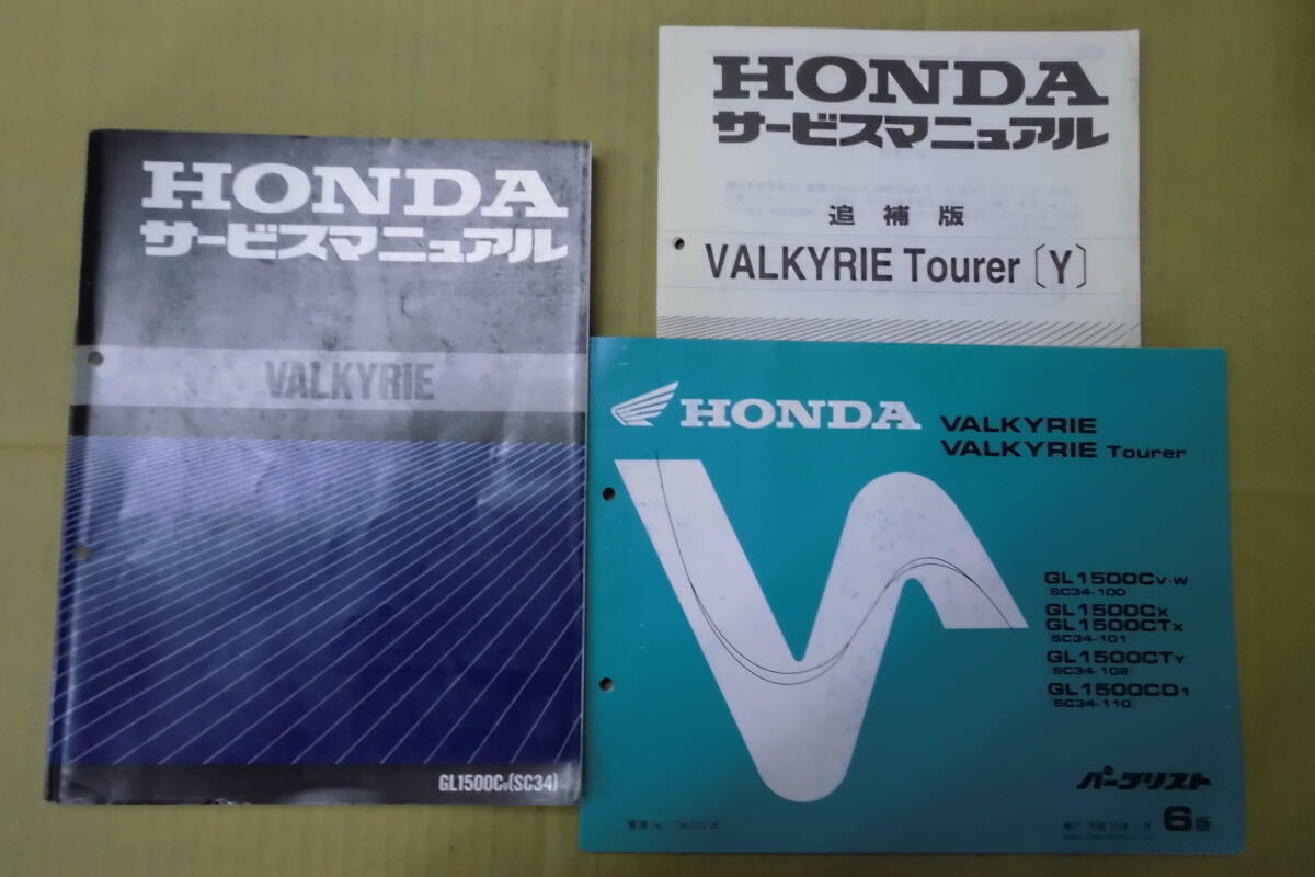 2025年最新】Yahoo!オークション -ホンダワルキューレ サービス