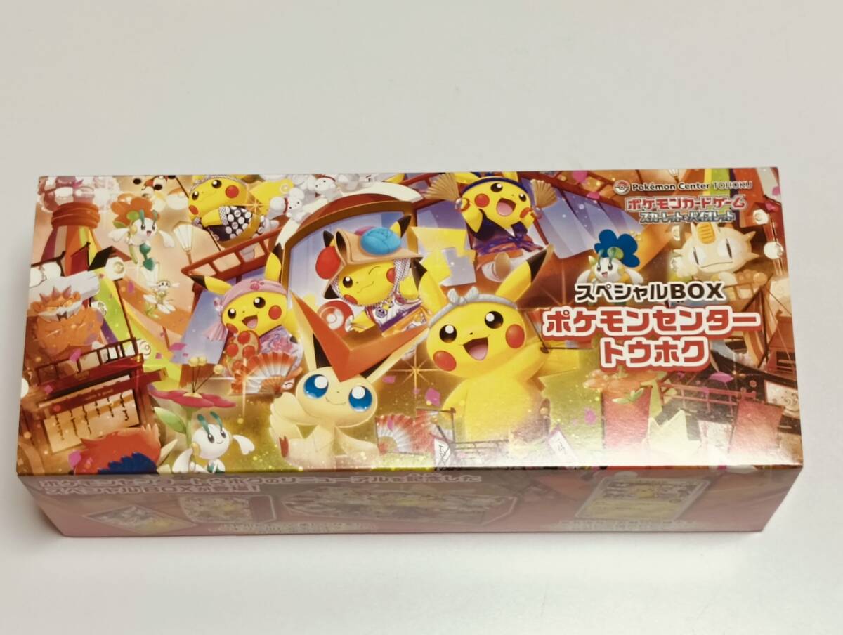最安値※新品未開封トウホクBOX、フクオカBOX、ヒロシマBOXのセット ポケモンカードゲーム スカーレット＆バイオレット スペシャル