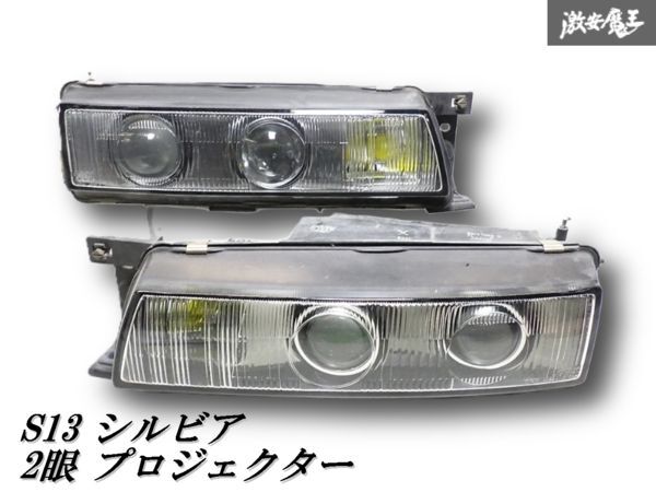 2025年最新】Yahoo!オークション -シルビア s13(ヘッドライト)の