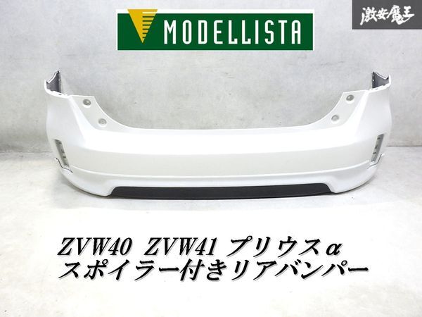 トヨタプリウスα純正ルーフスポイラー 送料込み トヨタ(純正) プリウスα 純正リアルーフスポイラー のパーツ