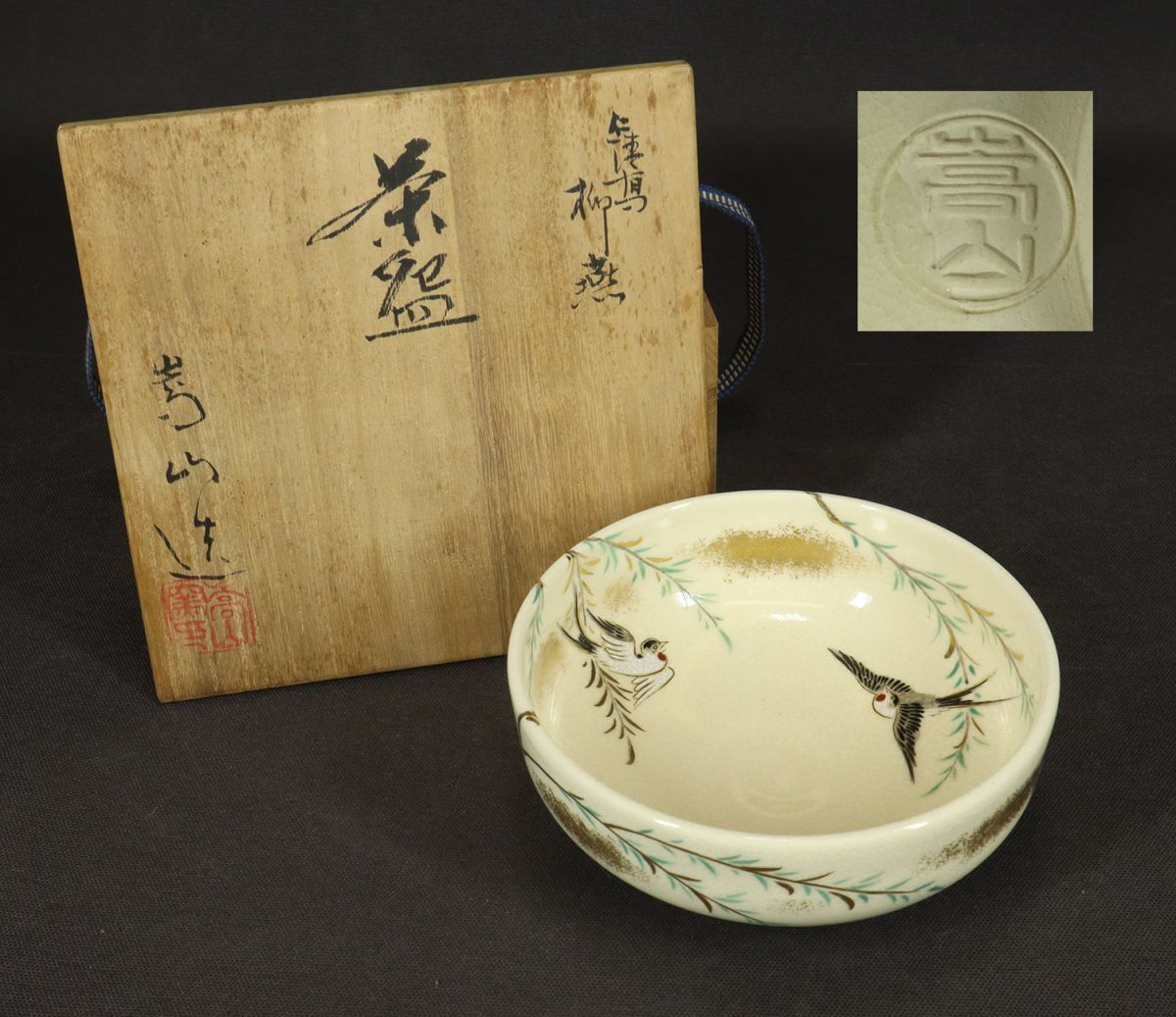 嵩山 造 仁清写雲錦茶碗 共箱 茶道具 嵩山 造 仁清写雲錦茶碗 共箱 茶道具 2025年最新】Yahoo