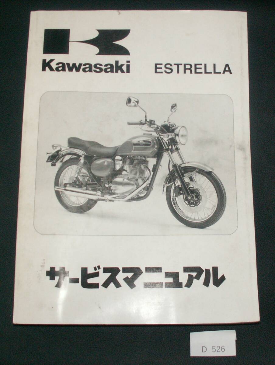 Kawasaki ESTRELLA ESTRELLA-RS サービスマニュアル カワサキ エストレヤ サービスマニュアル - メルカリ