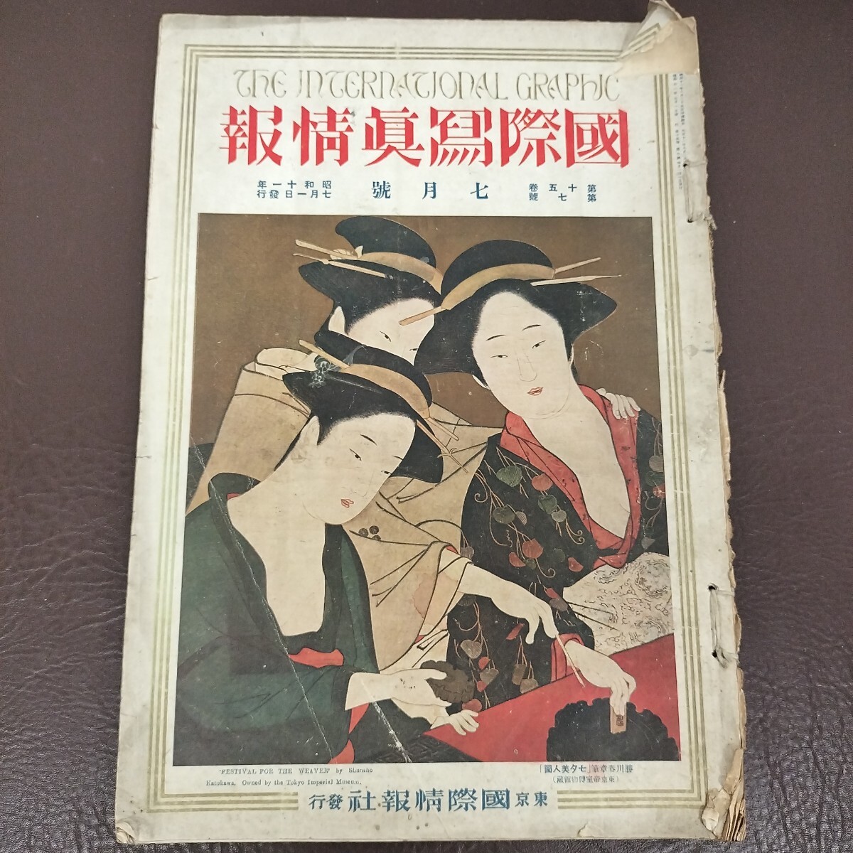 ※貴重※国際写真情報/昭和26年/付録/風景画・美人物画/21枚/古物 貴重※国際写真情報/昭和26年/付録/風景画・美人物画/21枚/