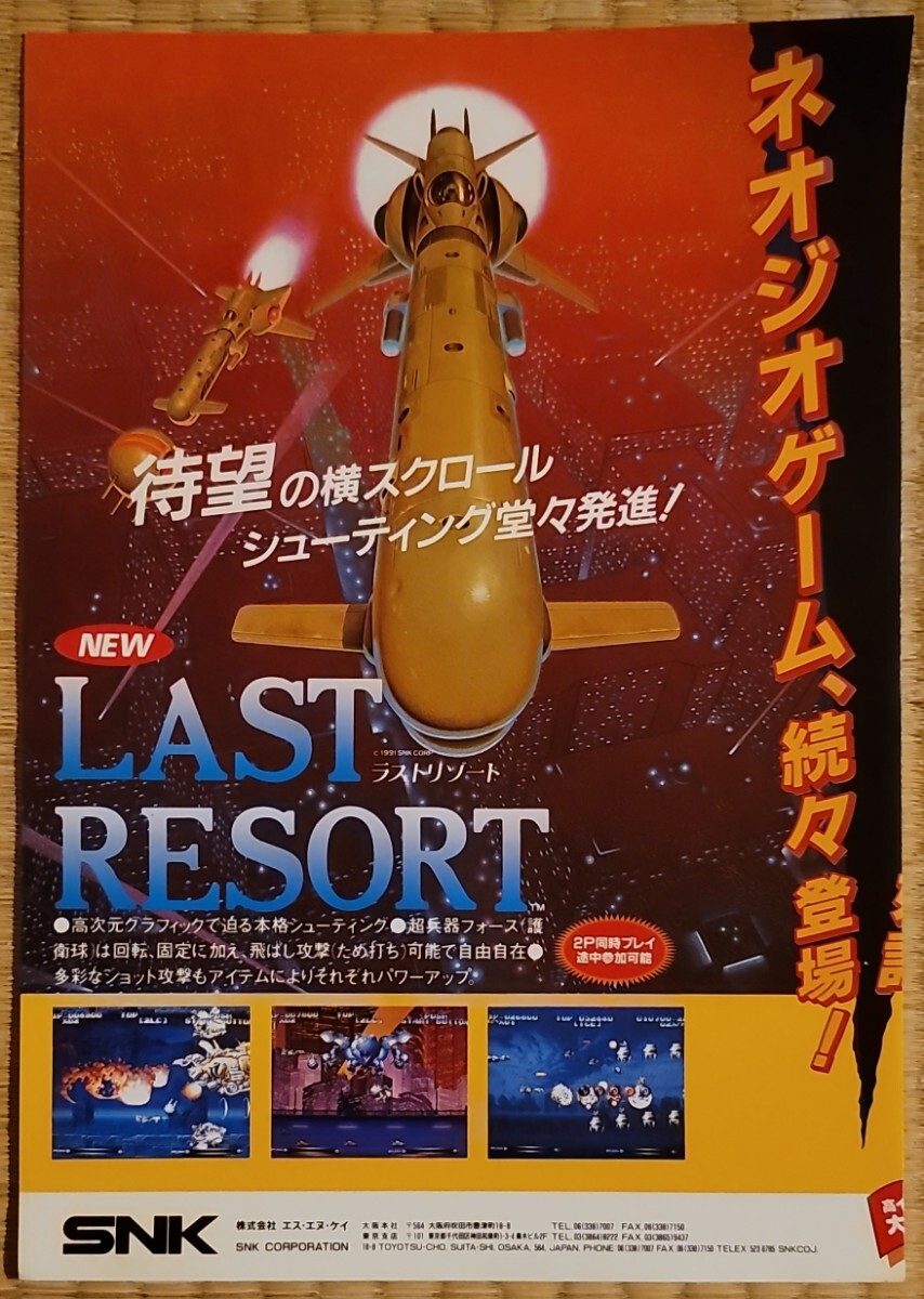 Yahoo!オークション -「ネオジオ ラストリゾート」の落札相場・落札価格