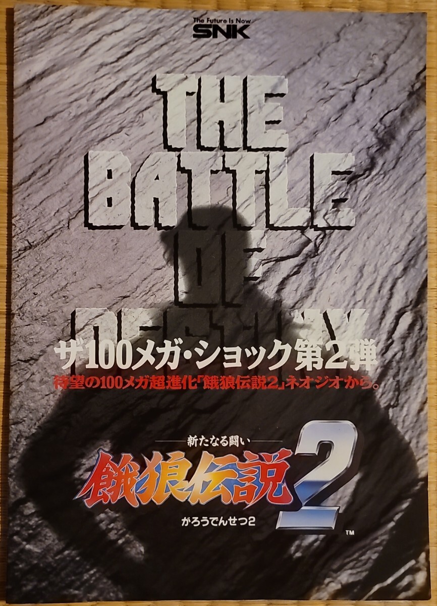 Yahoo!オークション -「ネオジオ 餓狼伝説2」の落札相場・落札価格