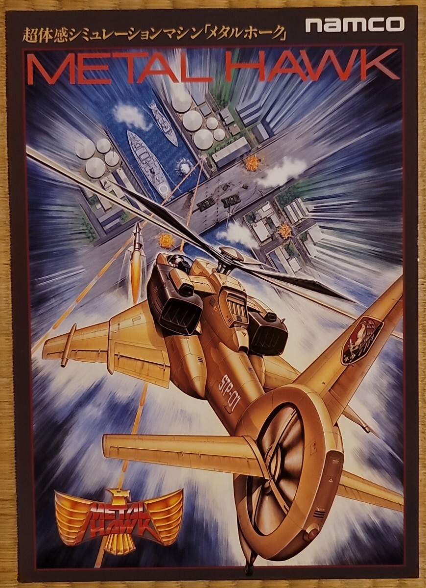 Yahoo!オークション -「ナムコ」(カタログ、取説) (アーケード