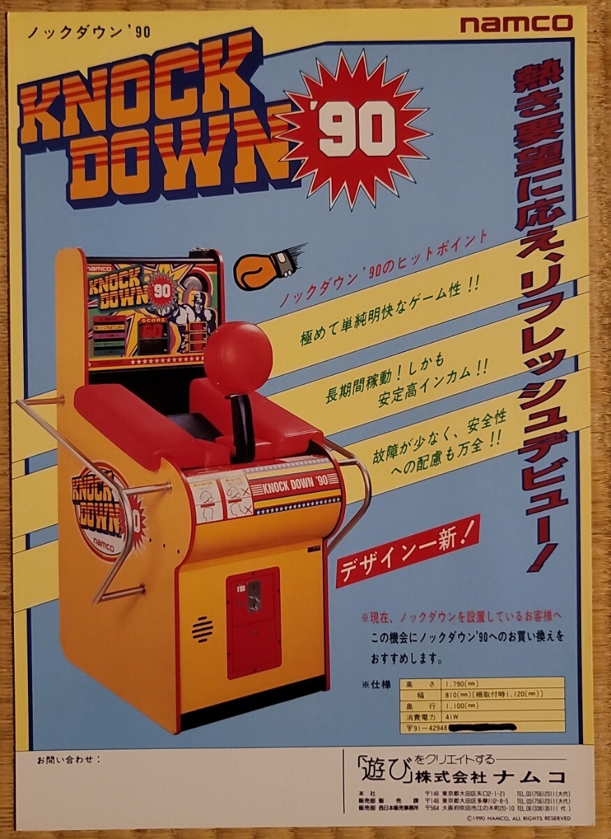 プロボウリング／データイースト アーケード版 フライヤー チラシ プロボウリング／データイースト アーケード版 フライヤー