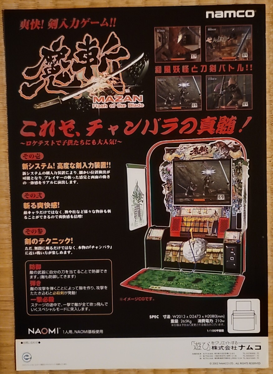 2025年最新】Yahoo!オークション -ナムコ チラシの中古品・新品