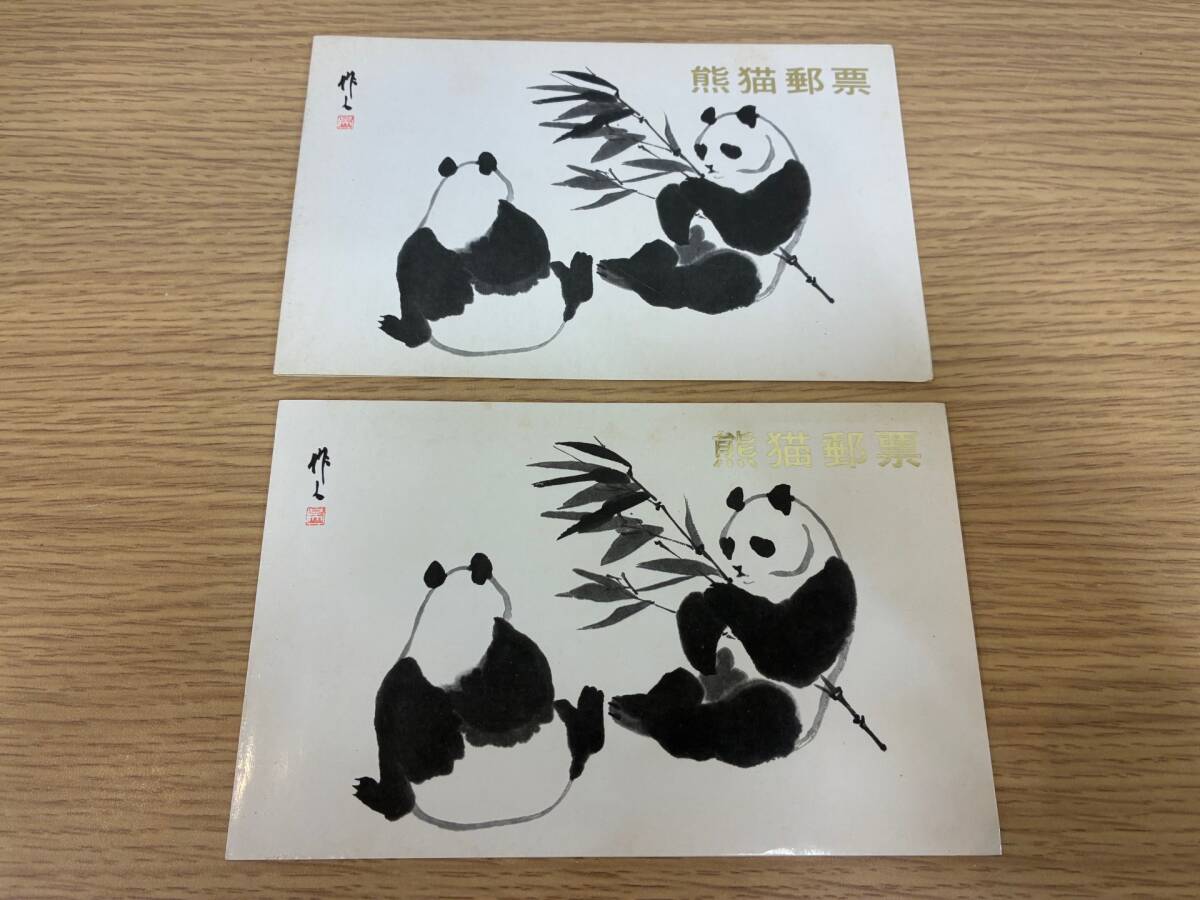 外国切手 海外切手 オオパンダ切手 2種とシート 未使用 外国切手 海外切手 オオパンダ切手 2種とシート 未使用