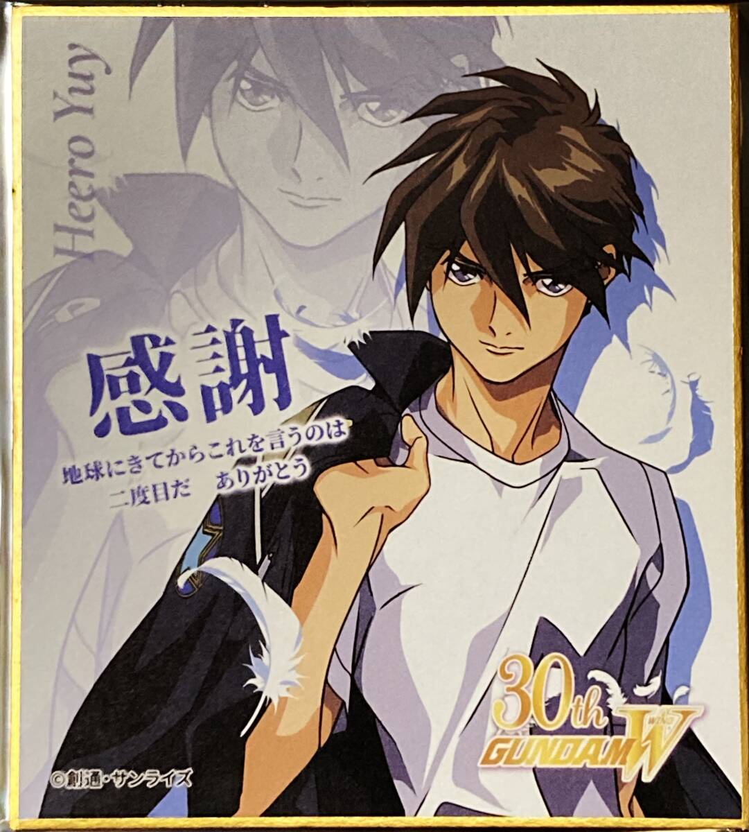 入場者特典】ミニ色紙 ヒイロ・ユイ 新機動戦記ガンダムW