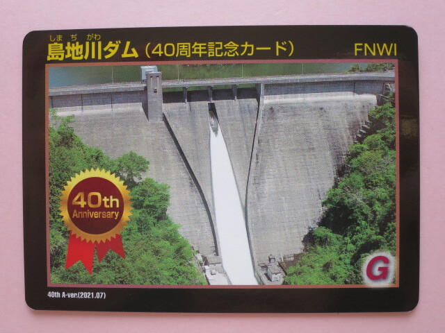 2025年最新】Yahoo!オークション -ダムカード 山口県の中古品