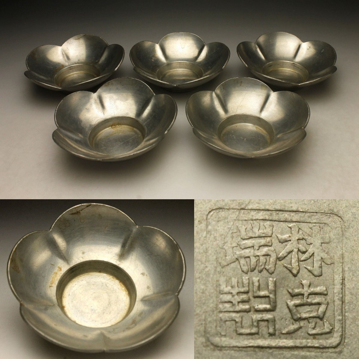 純錫花式　茶托5客　志扛　煎茶道　骨董品　アンティーク　古道具　日本　即日発送！ 純錫花式 茶托5客 志扛 煎茶道 骨董品 アンティーク 古道具 日本