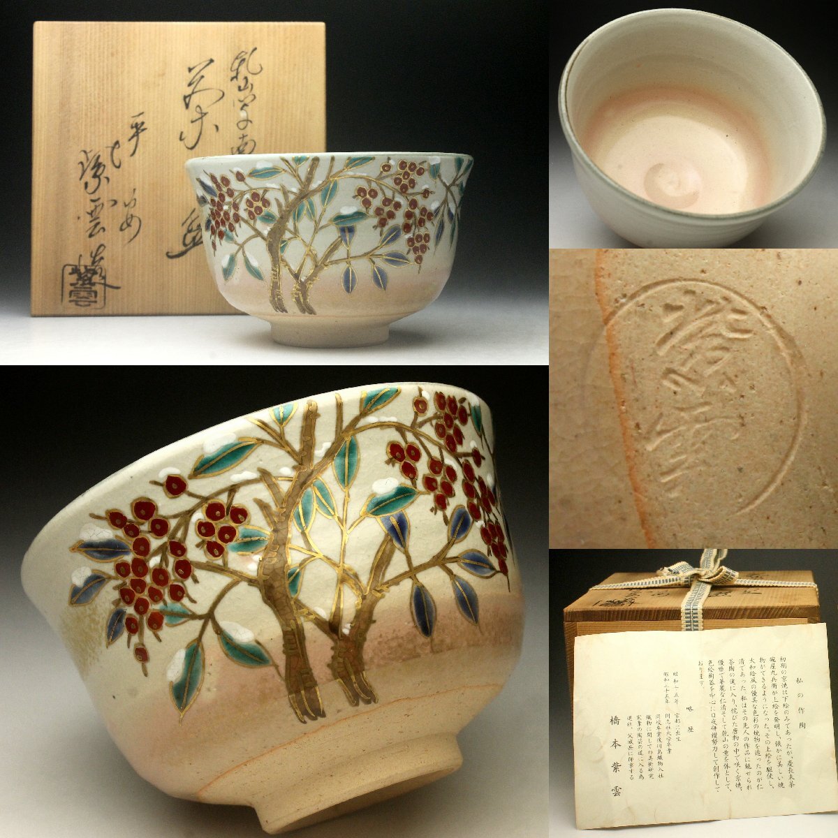 2025年最新】Yahoo!オークション -紫雲(陶芸)の中古品・新品・未