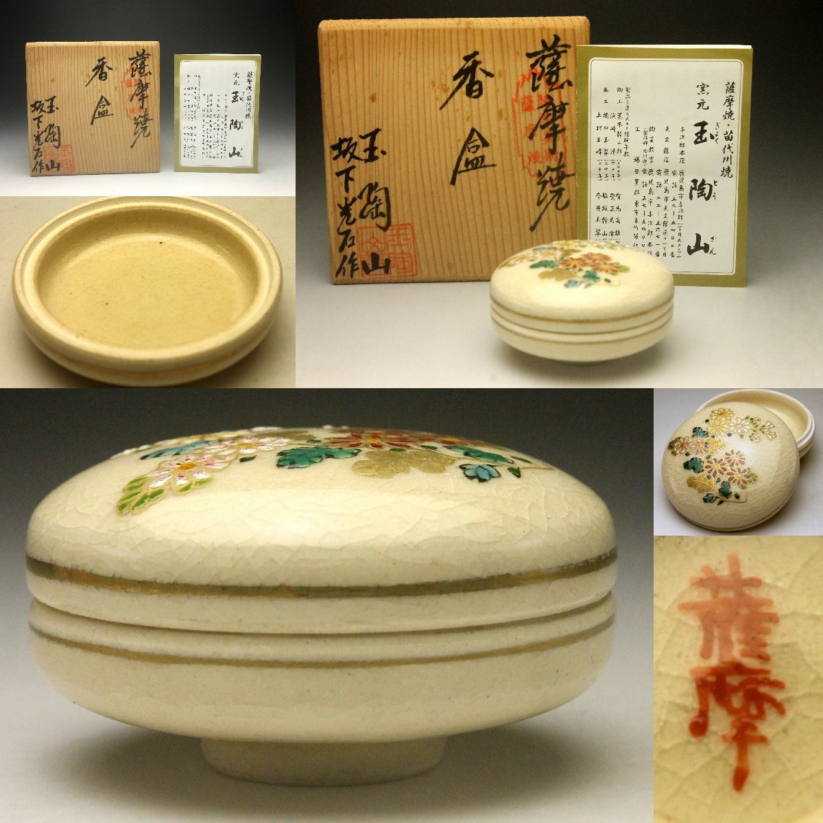 2025年最新】Yahoo!オークション -玉陶山の中古品・新品・未使用