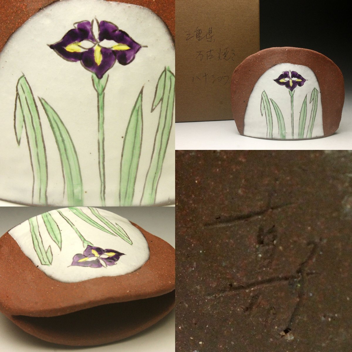 萬古焼　山本広巳作　輪花口　八角花入　共布共箱　V　R7981 萬古焼 山本広巳作 輪花口 八角花入 共布共箱 V R7981