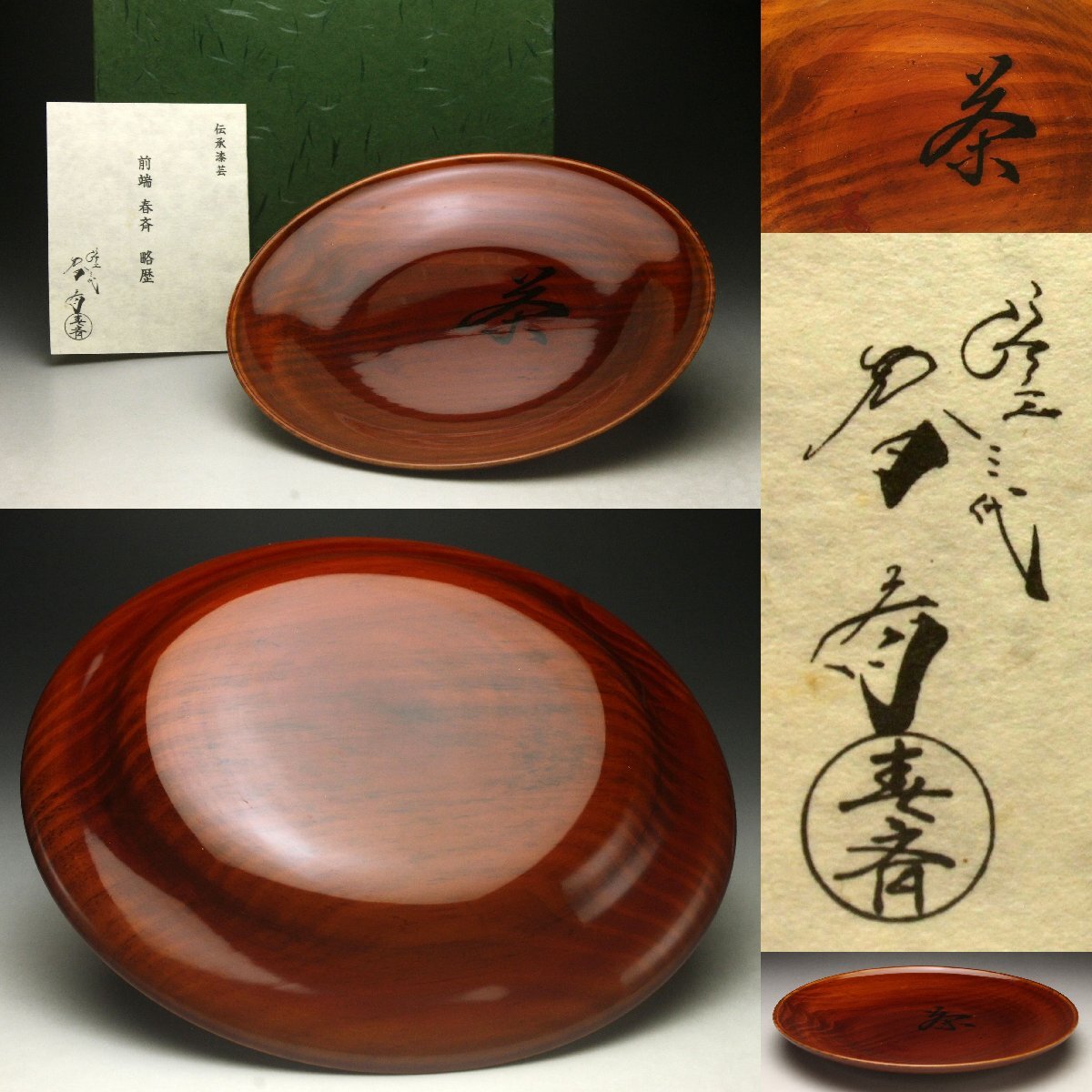 2025年最新】Yahoo!オークション - 盆(漆芸 工芸品)の中古品