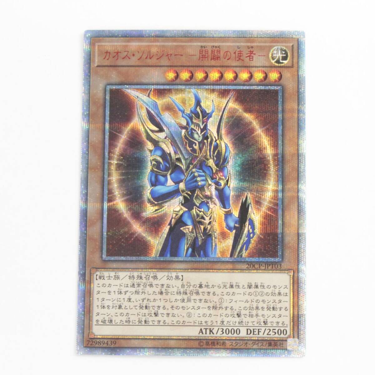 Yahoo!オークション -「カオス・ソルジャー-開闢の使者- 20cp
