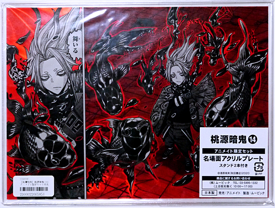 2025年最新】Yahoo!オークション -桃源暗鬼(コミック、アニメ