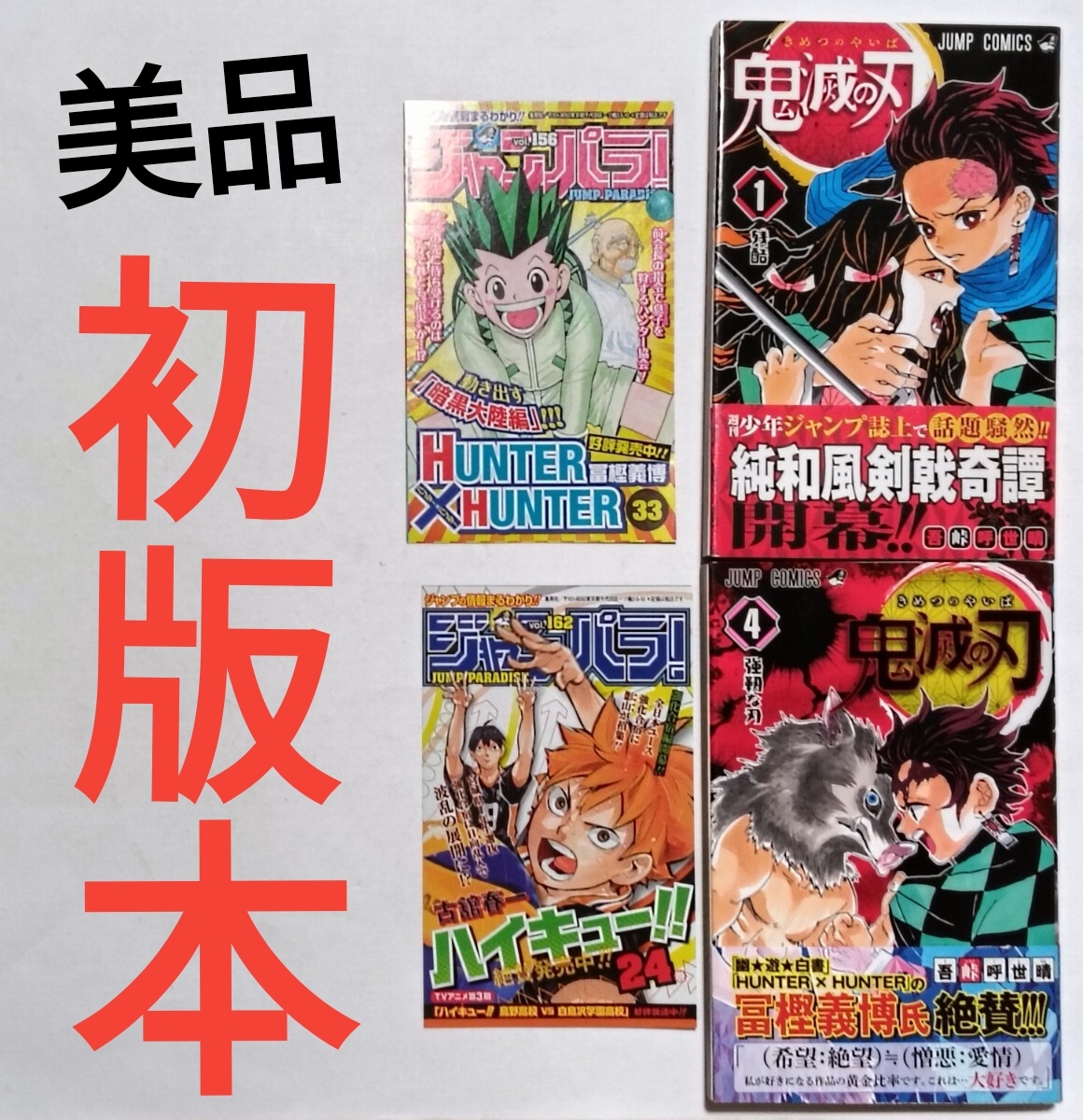 鬼滅の刃 1巻 初版の値段と価格推移は？｜9件の売買データから鬼