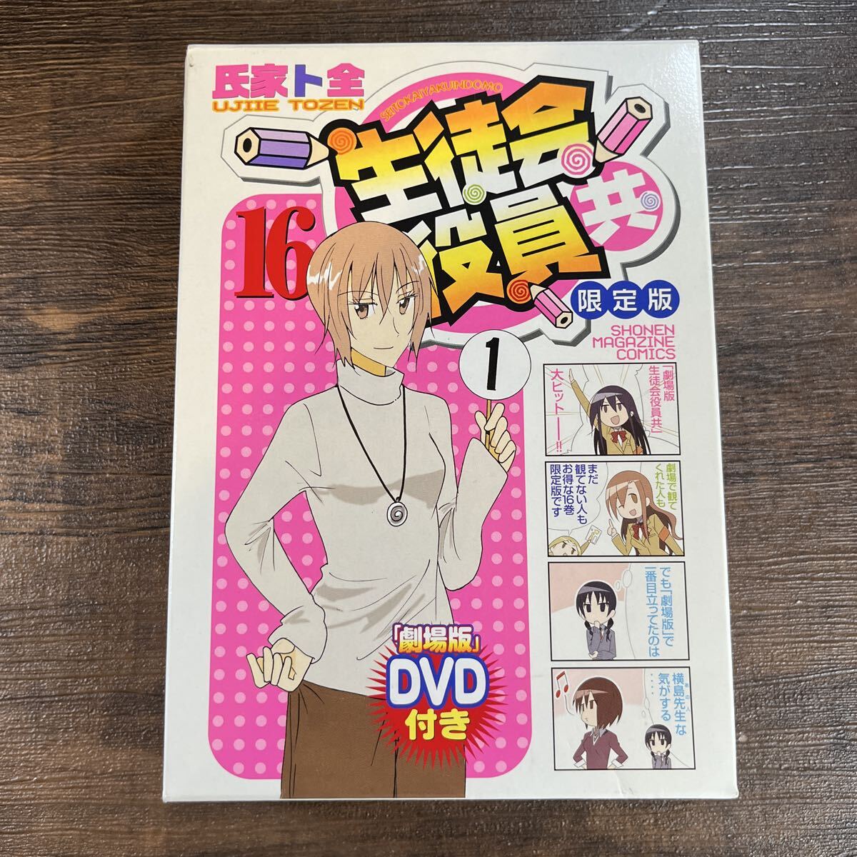 生徒会役員共　漫画　全巻　セット　限定版　DVD付き DVD付き 生徒会役員共(15)限定版 (講談社キャラクターズライツ