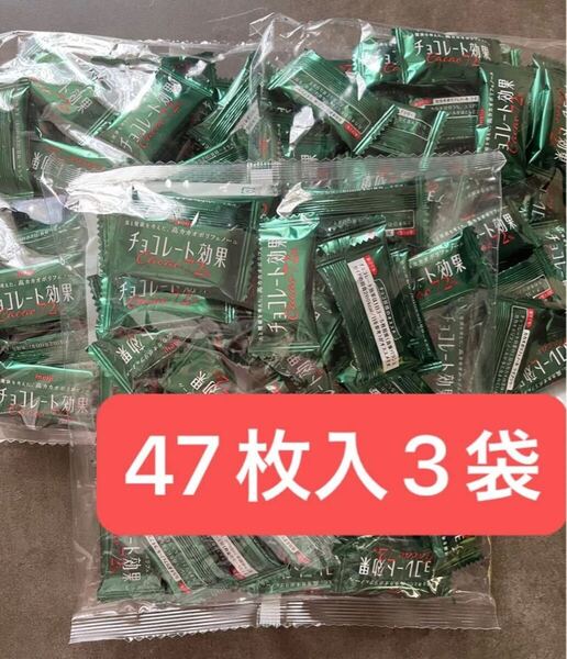 明治 チョコレート効果カカオ72% 47枚入3袋