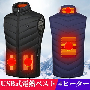 【ブラック・Lサイズ】電熱ベスト 3段階調温 ヒーたー4枚 電熱ジャケット ヒーター usb給電 加熱ベスト 洗える 男女兼用 柔らかい