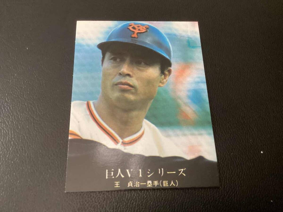 Yahoo!オークション -「王貞治カード」の落札相場・落札価格