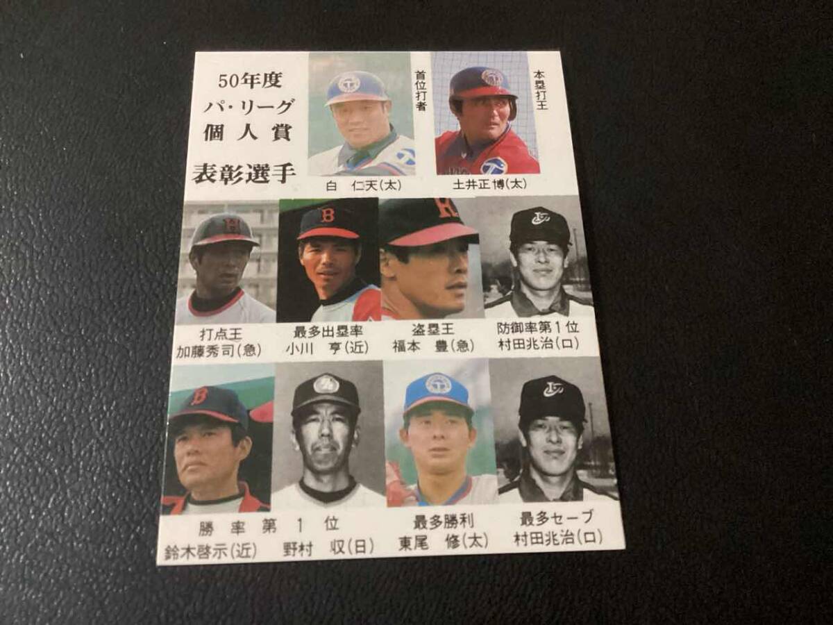 激レア‼️1973年カルビー製菓 プロ野球物知りカード　柴田高田末次No,37❗ 激レア‼️1973年カルビー製菓 プロ野球物知りカード 柴田高田