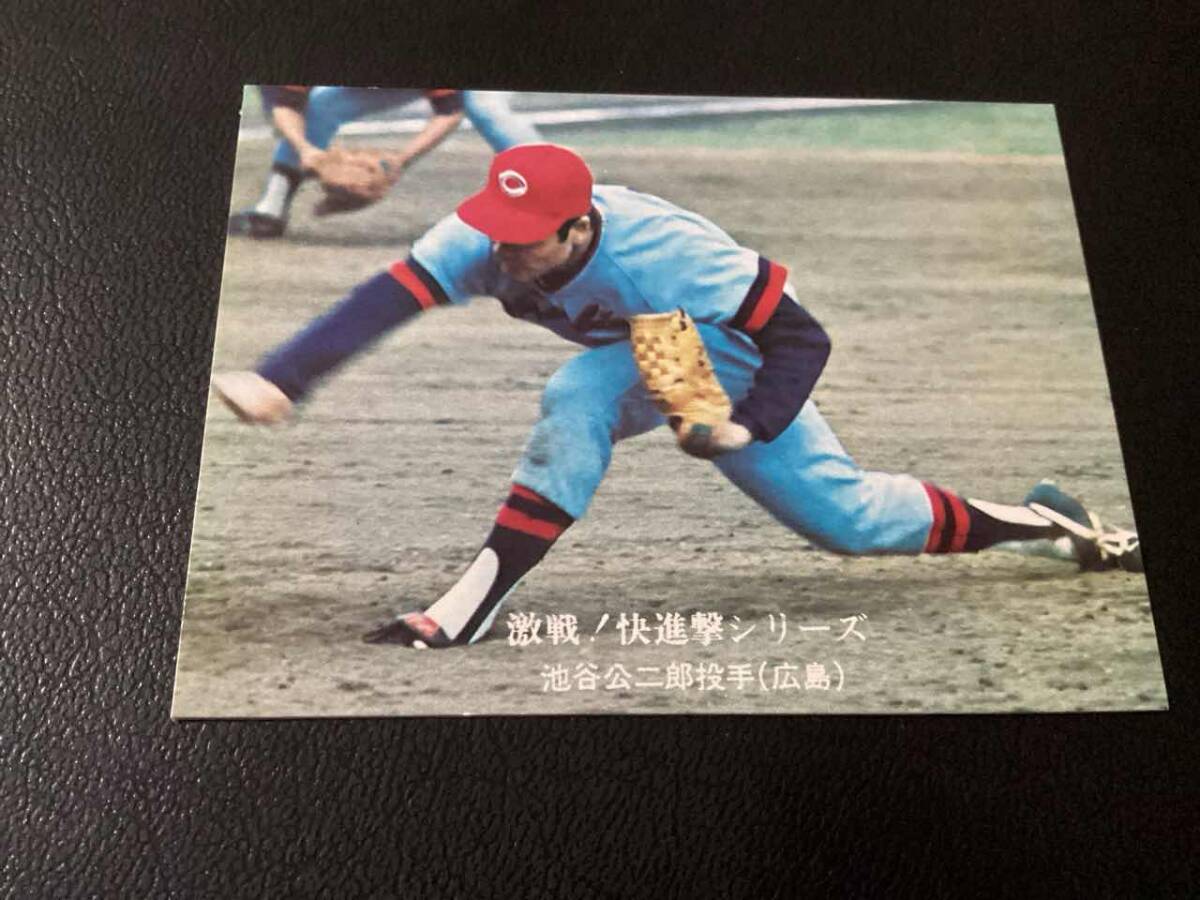 カルビー プロ野球カード 78年 広島 池谷 1978 カルビープロ野球スナックカード 225 広島 池谷公二郎
