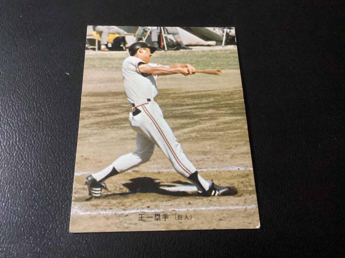 激レア‼️1973年カルビー製菓 プロ野球カード 王貞治10❗ カルビー 1973年 プロ野球カード ホームランカード 王 貞治