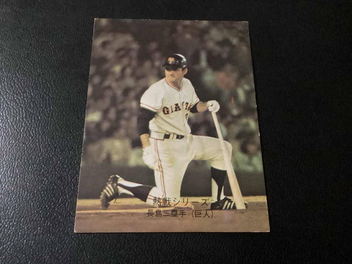 Yahoo!オークション -「カルビープロ野球カード長島