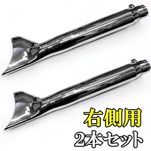 新品即決 右側2本セット バイク アメリカン フィッシュテール スリップオンマフラー シャドウスラッシャー シャドウファントム