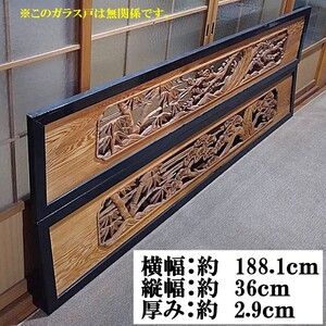 即決中古 (Bセット)【約188cm×約36cm】×2枚 木製 彫刻 欄間 リフォーム素材 木彫り 建具 古民家 和室 らんま アンティーク レトロ 和風
